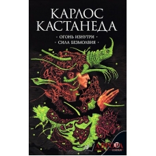 The Fire from Within. The Power of Silence